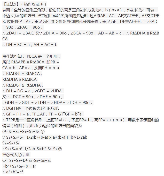 初二勾股定理证明方法大全