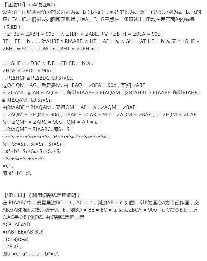 初二勾股定理证明方法大全