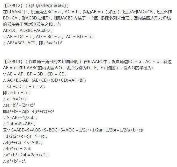 初二勾股定理证明方法大全