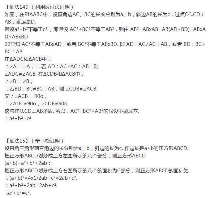 初二勾股定理證明方法大全