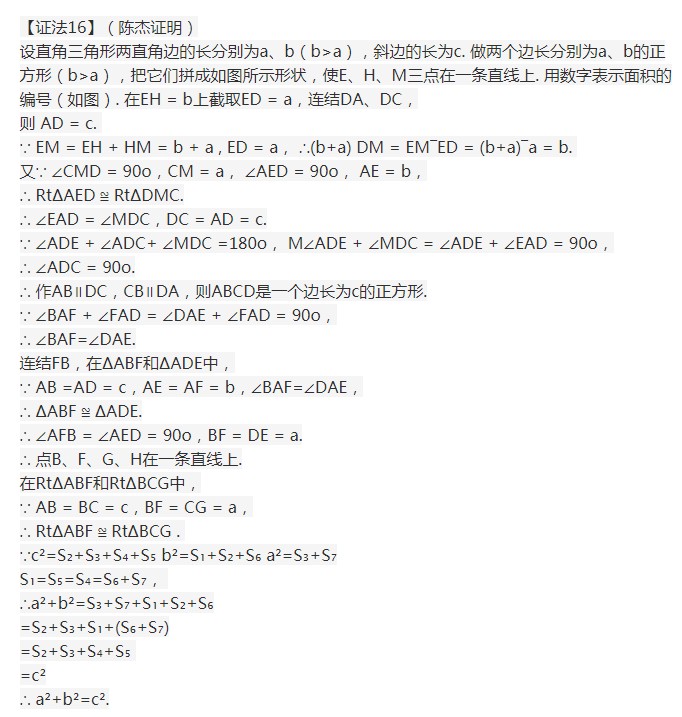 初二勾股定理證明方法大全