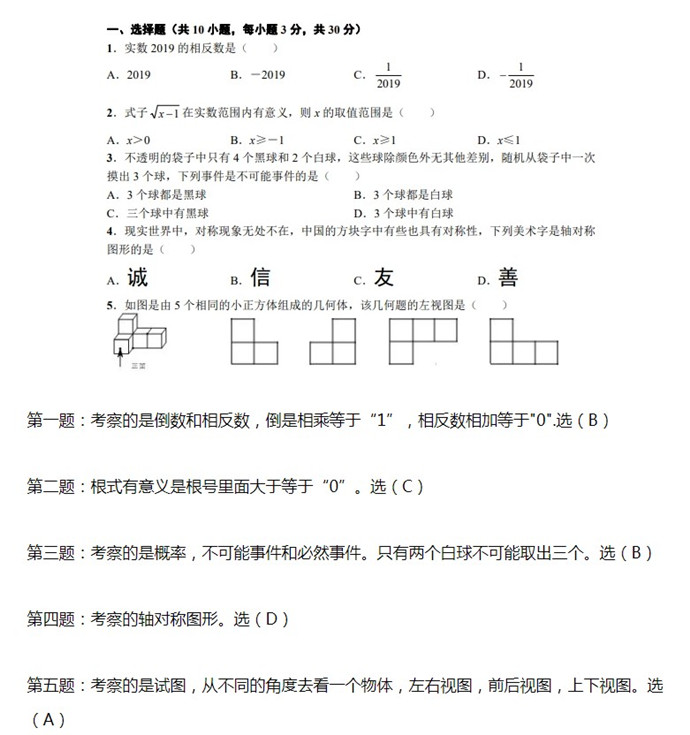 2019武汉初中毕业生考试数学试卷