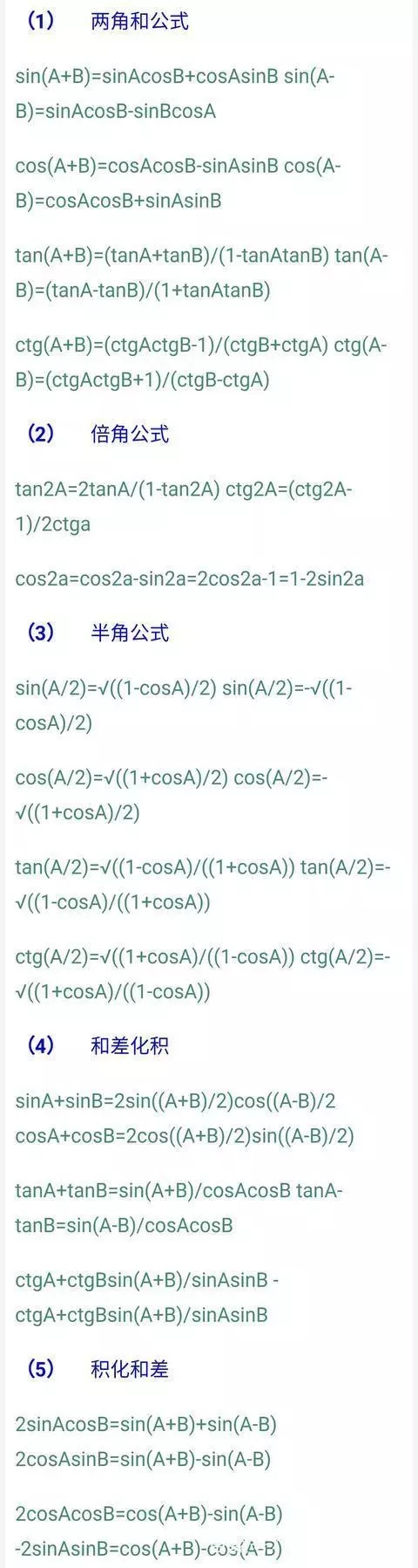 初一到初三数学公式大全 初三网