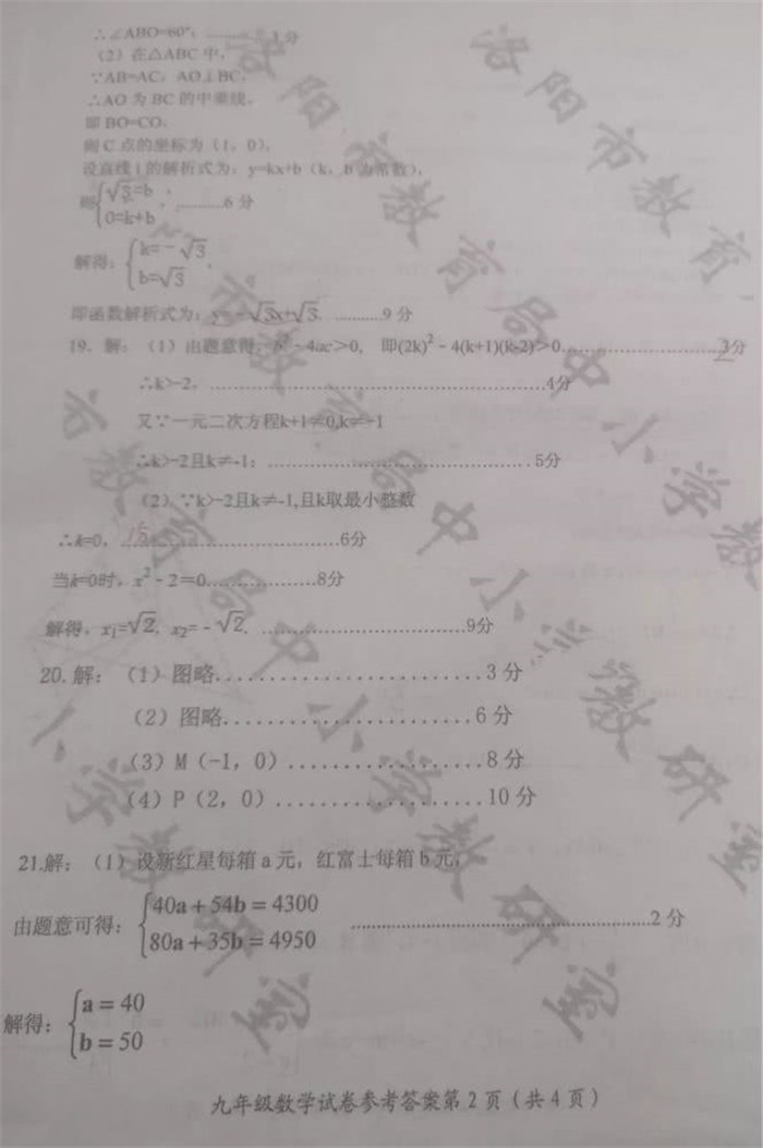 河南洛阳2019-2020第一学期九年级期中考试真题及答案
