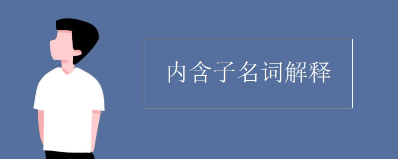 内含子名词解释