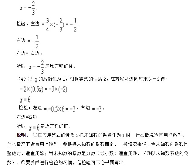 初中一元一次方程例題