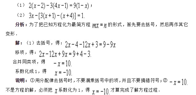 初中一元一次方程例題