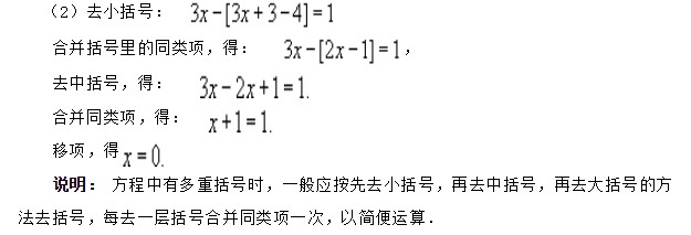 初中一元一次方程例題