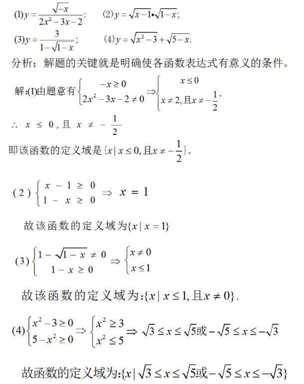 函數(shù)定義域的例題
