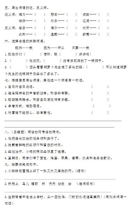 三年级上册语文期中考试卷及答案