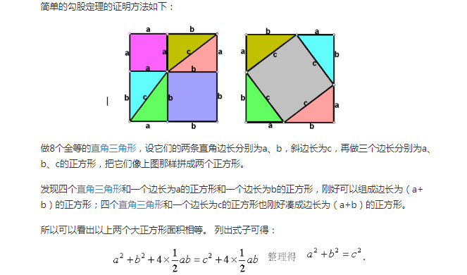 初中数学勾股定理公式大全 初三网