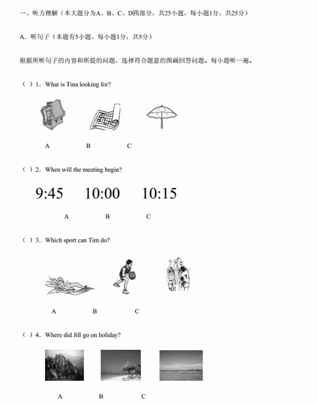 2020年山東中考英語模擬試題及答案