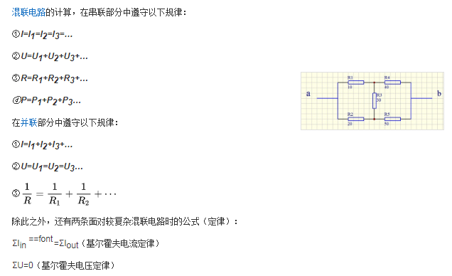 混联电路常用公式