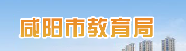 咸阳2024中考成绩查询入口