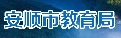 安順2024年中考成績(jī)查詢?nèi)肟? border=