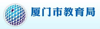 2021廈門中考成績查詢入口