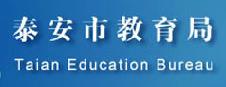 2024泰安中考成績(jī)查詢?nèi)肟? border=