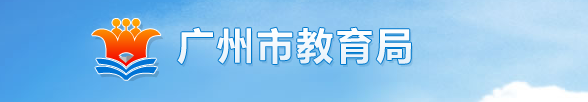 2024廣州成績查詢入口