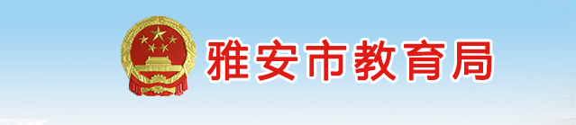 雅安中考成績查詢入口