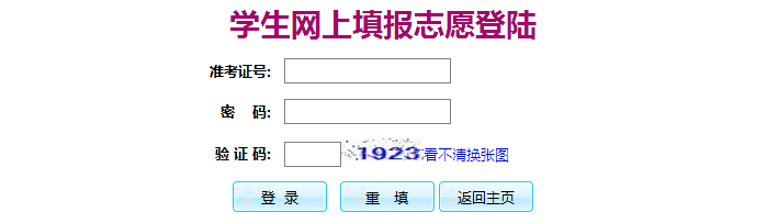 惠州中考志愿填报入口