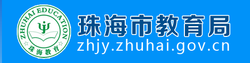 珠海2020年自主招生成績查詢入口