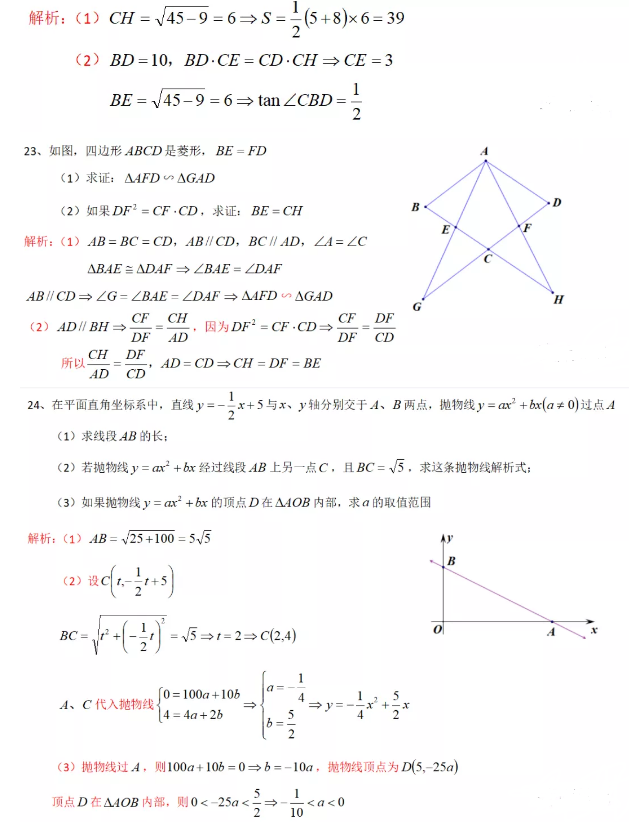 上海中考数学部分真题及答案