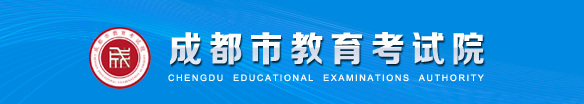 2024年成都中考成績查詢時間及入口