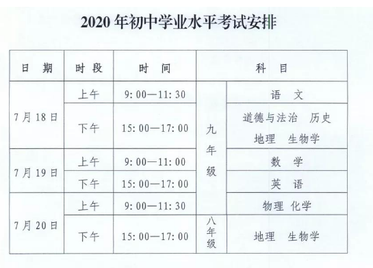 宁夏中考时间2020具体时间