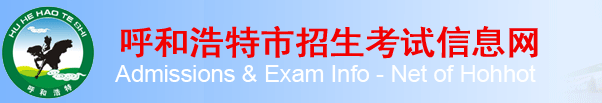 呼和浩特中考成绩查询入口