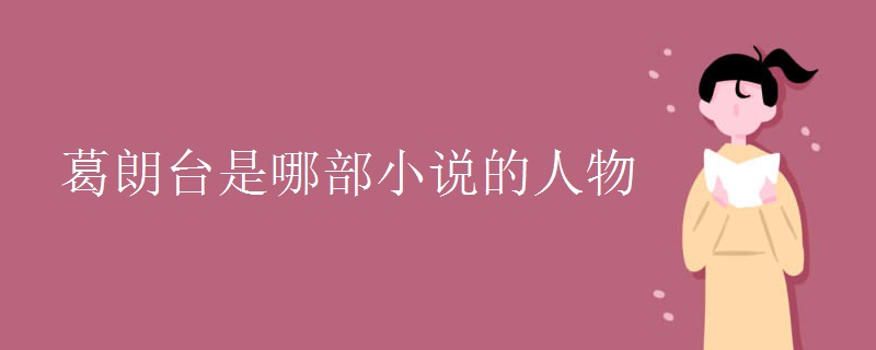 葛朗臺(tái)是哪部小說(shuō)的人物