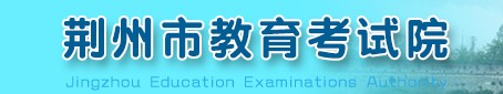 2021年荆州中考成绩网络查询登录入口