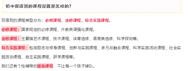 初中雙語班課程設置