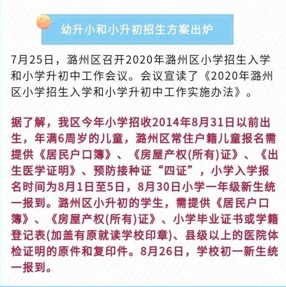 潞州区2020幼升小报名时间