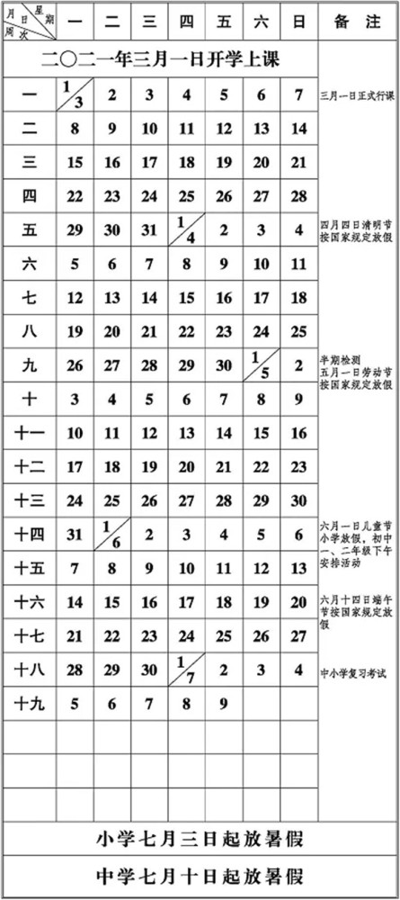 2020-2021重庆中小学校历公布