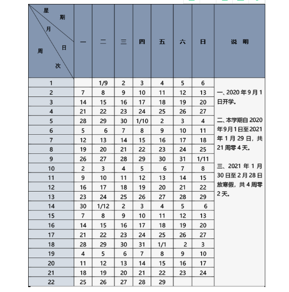 2020-2021北京中小学校历公布