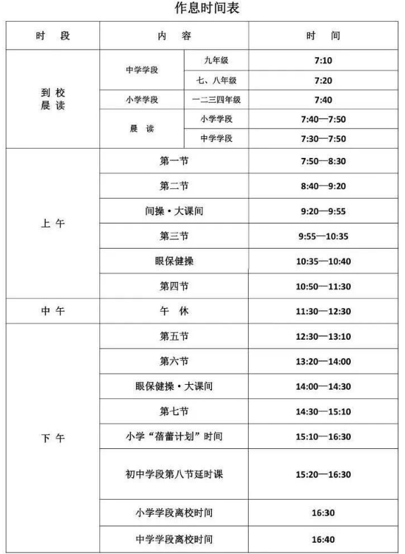 初中作息时间表 学霸的学习计划