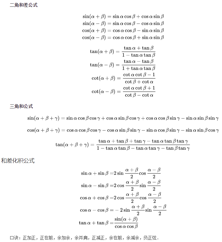 三角函数公式大全