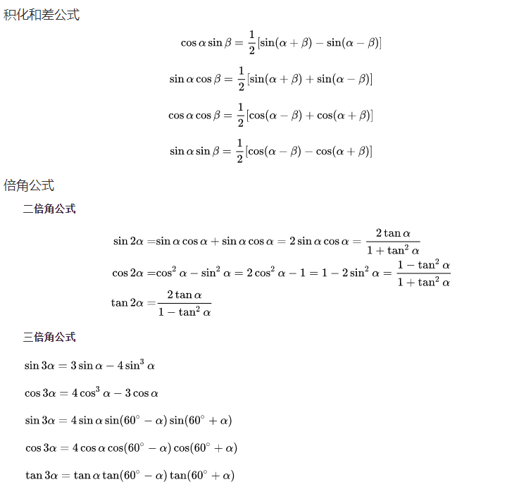 三角函数公式大全