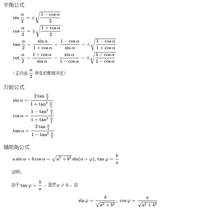 三角函数公式大全