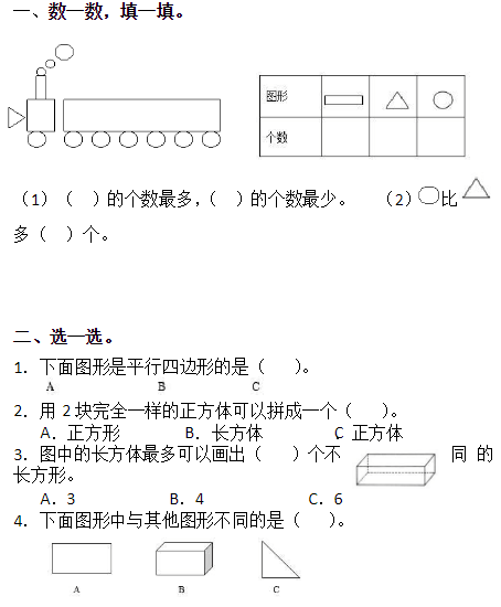 一年级数学图形分类题