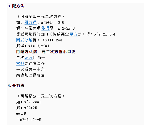 解一元二次方程方法