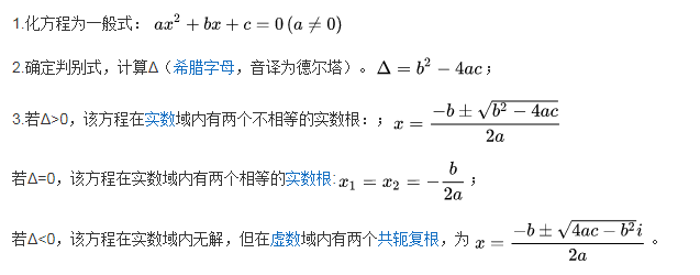 公式法解一元二次方程的例题