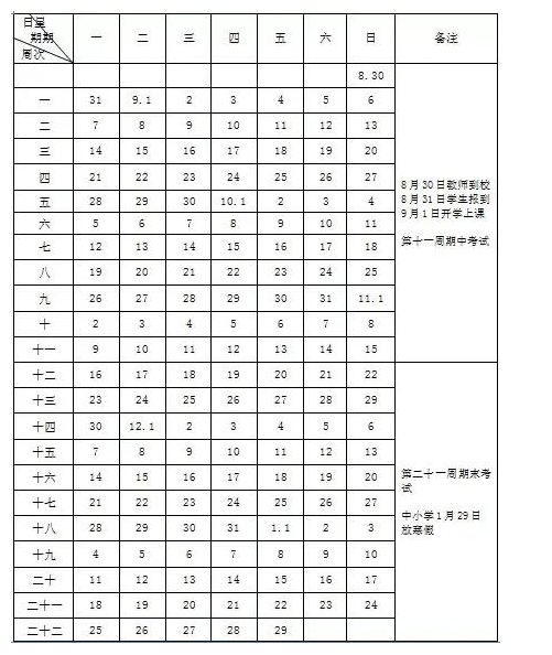 江蘇寒假放假安排