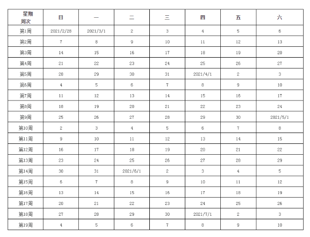 2020-2021学年度贵港市全日制中小学校历