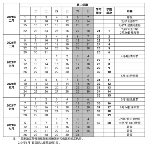 2022海南中小學(xué)寒假放假時間是什么時候