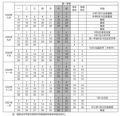 2022三亚中小学寒假放假时间公布