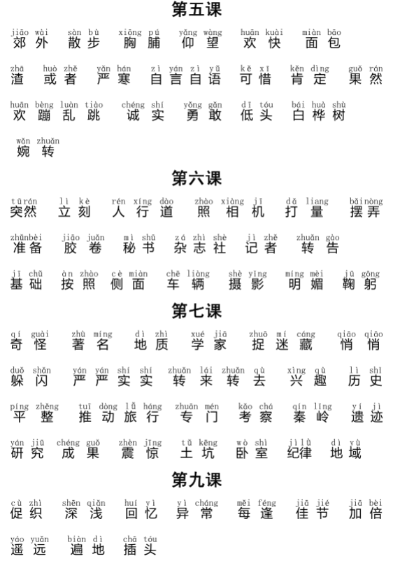 知识:人教版三年级上册生字表带拼音