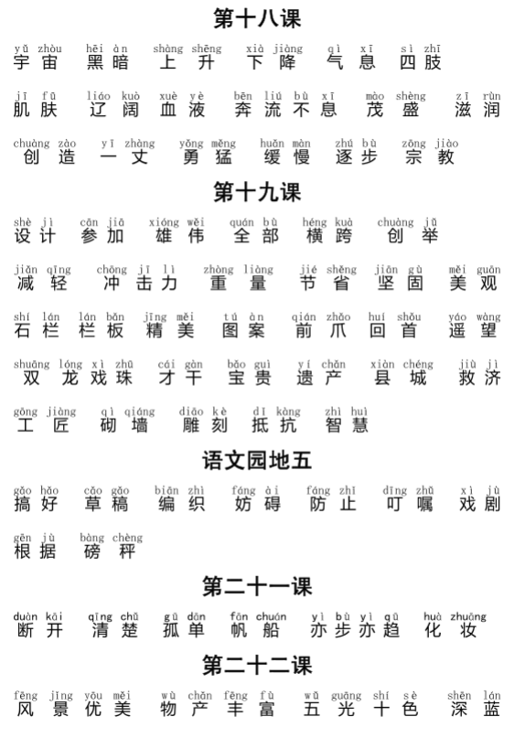 人教版三年级上册生字表带拼音