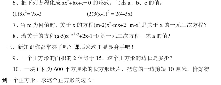 一元二次方程20道例题和答案