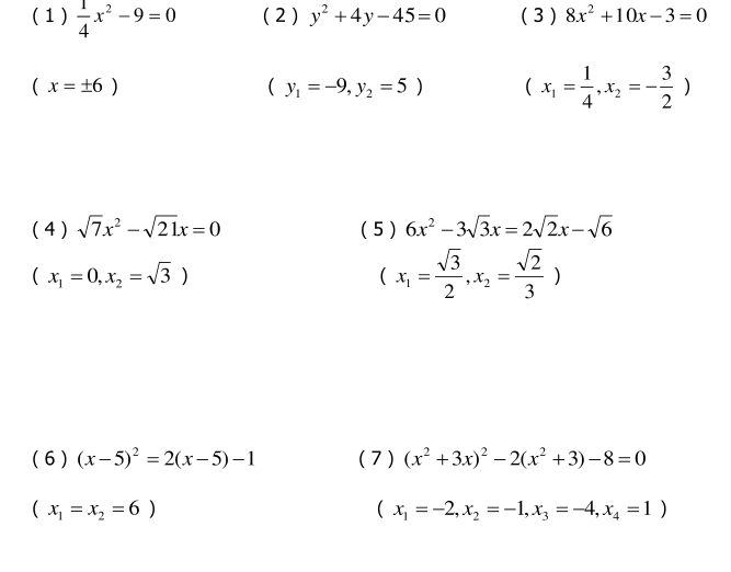 配方法解方程因式分解法解方程